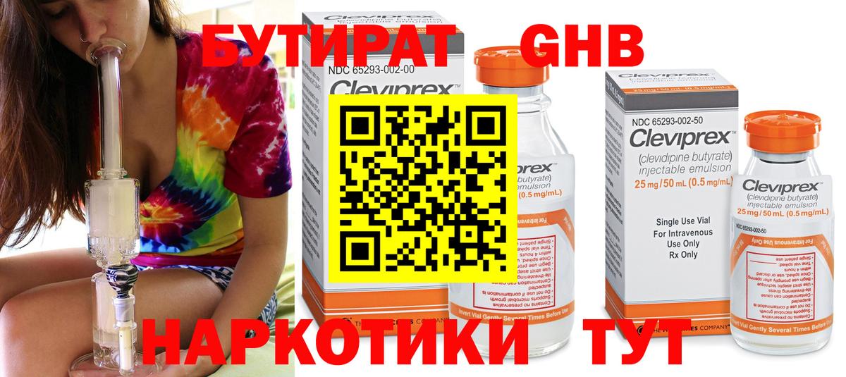 Бутират Butirat  Вход с VPN  Углич 