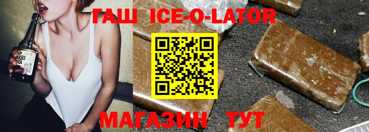 ГАШИШ Ice-O-Lator  Гашиш VHQ  ГАШИШ  где найти наркотики  Углич  Вход с VPN 