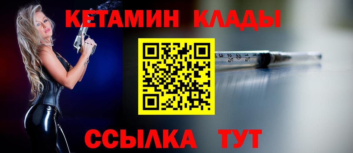 Углич  Кетамин ketamine  Вход с VPN 