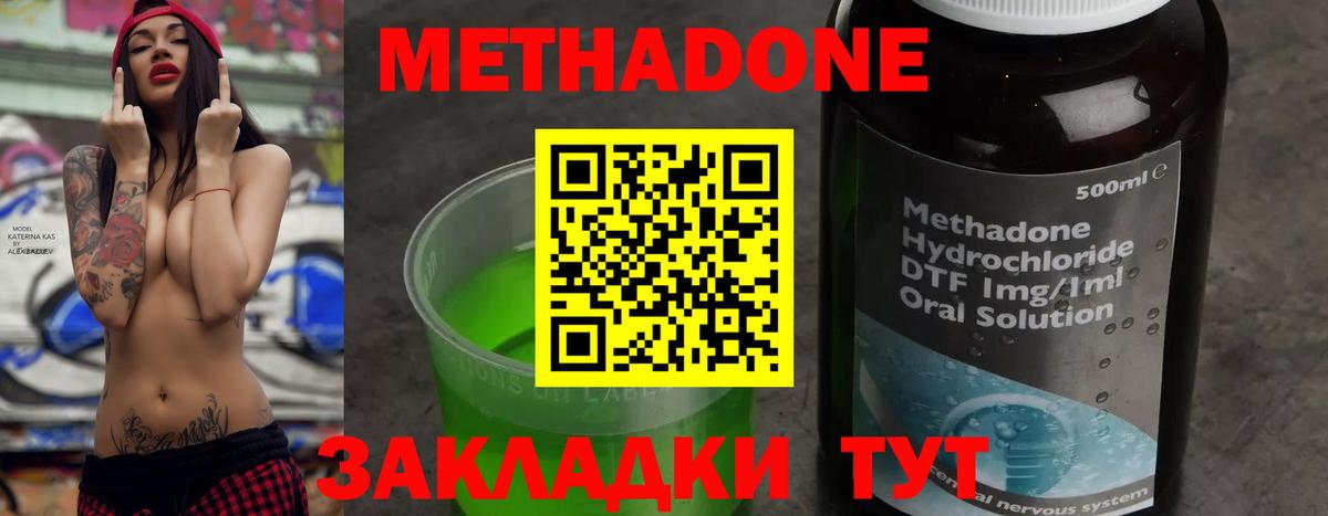 Метадон methadone  Вход с VPN  Углич  МЕТАДОН мёд 